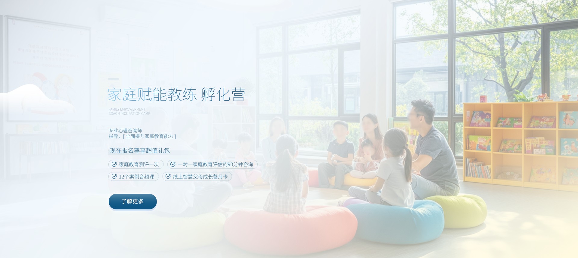 专业心理咨询师指导，全面提升家庭教育能力